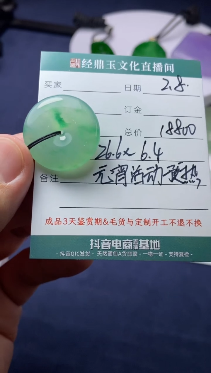 【闪购商品】翡翠颈饰未镶嵌平安扣