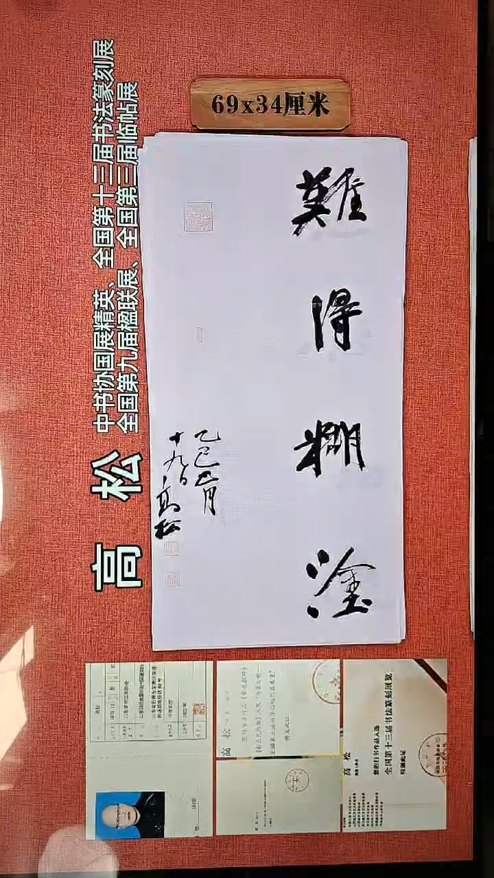 书法494        高松书法作品