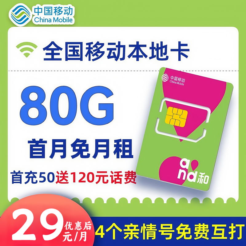 中国移动流量卡不限速手机卡5G电话卡花卡全国通用正规靓号本地卡