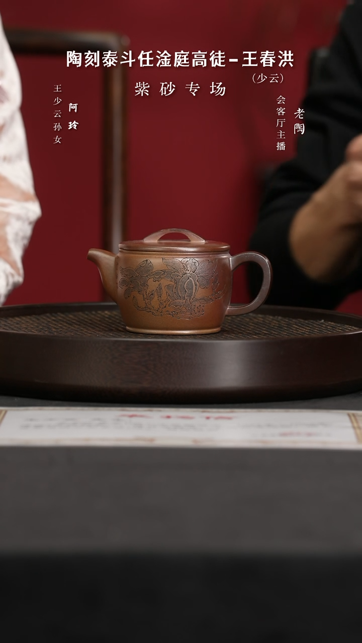 【闪购商品】紫砂茶壶陶CCJ79王春洪汉瓦火烧云段泥260