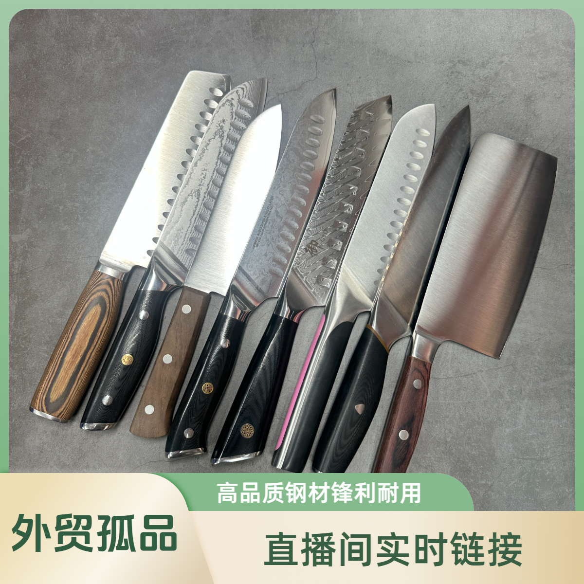【直播间实时链接5 主播喊拍再拍】微瑕疵外贸孤品家用西厨锋利菜刀