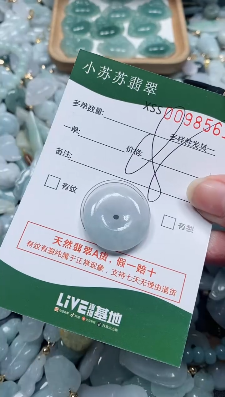 【闪购商品】翡翠颈饰未镶嵌闪购商品0098561
