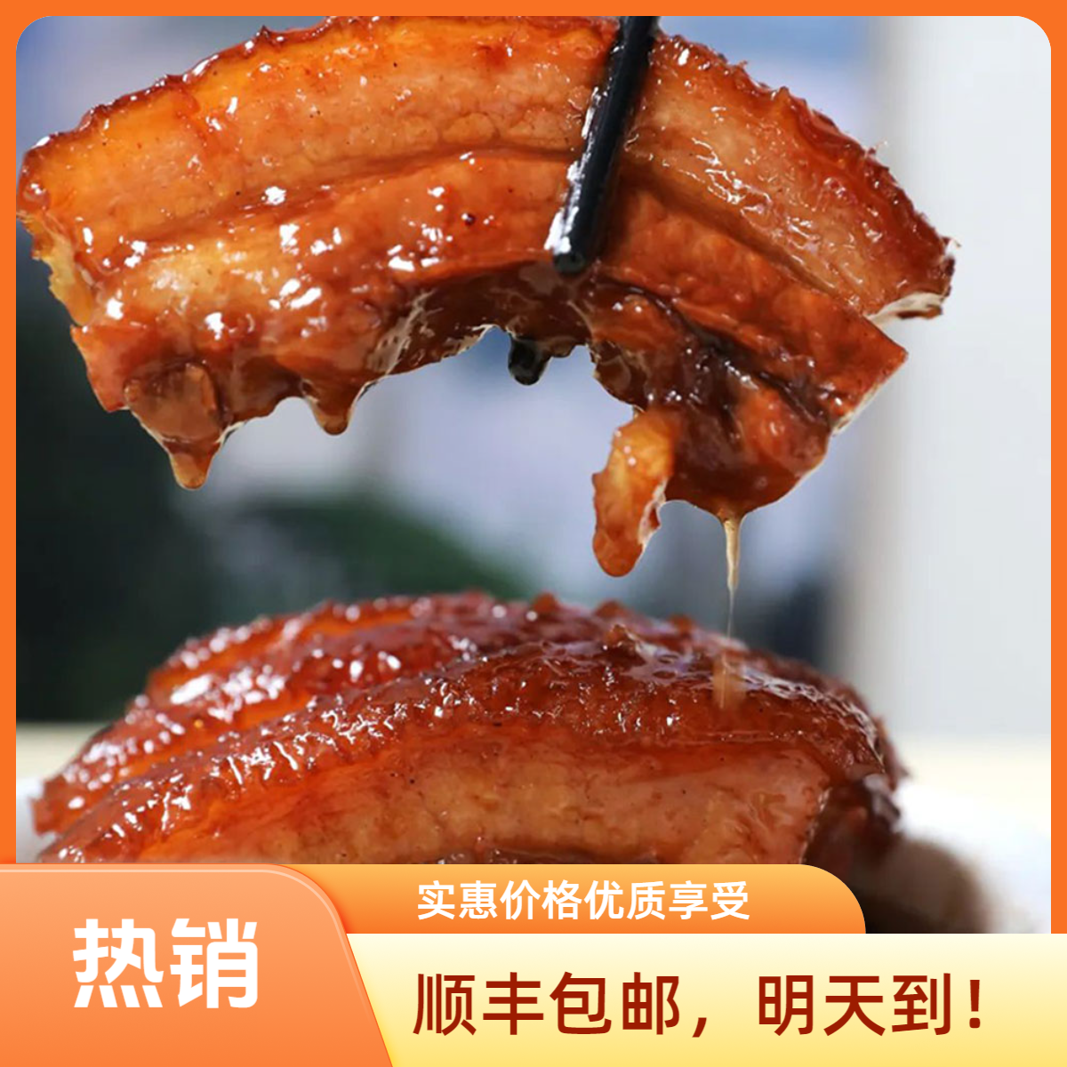 【次日达顺丰发货】粤有福粤西吴川年例菜五香扣肉1斤新鲜扣肉农村土猪成品扣肉现做现卖猪肉五花肉