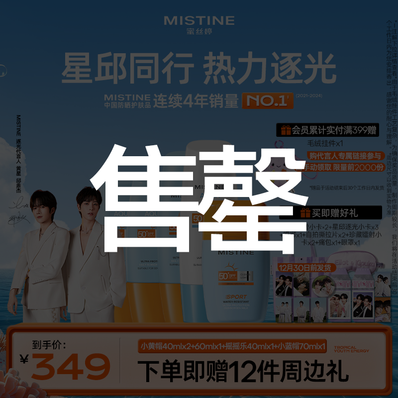 【星邱逐光套组】MISTINE蜜丝婷防晒组合泰版防晒霜防紫外线A