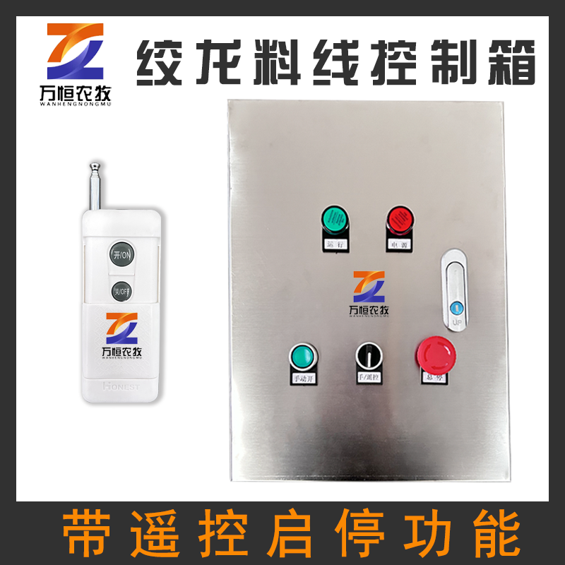 养殖料线绞龙控制箱鸡舍猪舍全自动料线配件控制箱