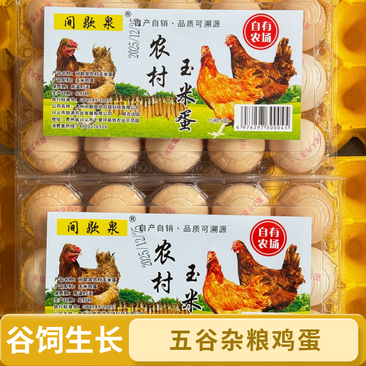 贵州间歇泉五谷杂粮蛋