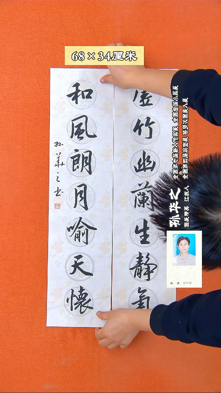 书法297X孙华之书法作品