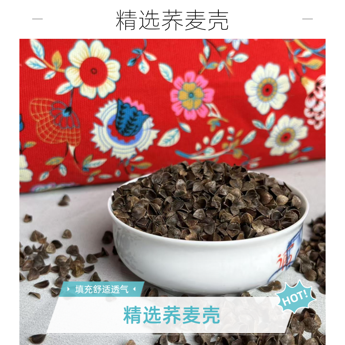 枕芯 优质荞麦壳 散装 枕头 填充物 免洗杀菌 荞麦壳棱子皮成人枕