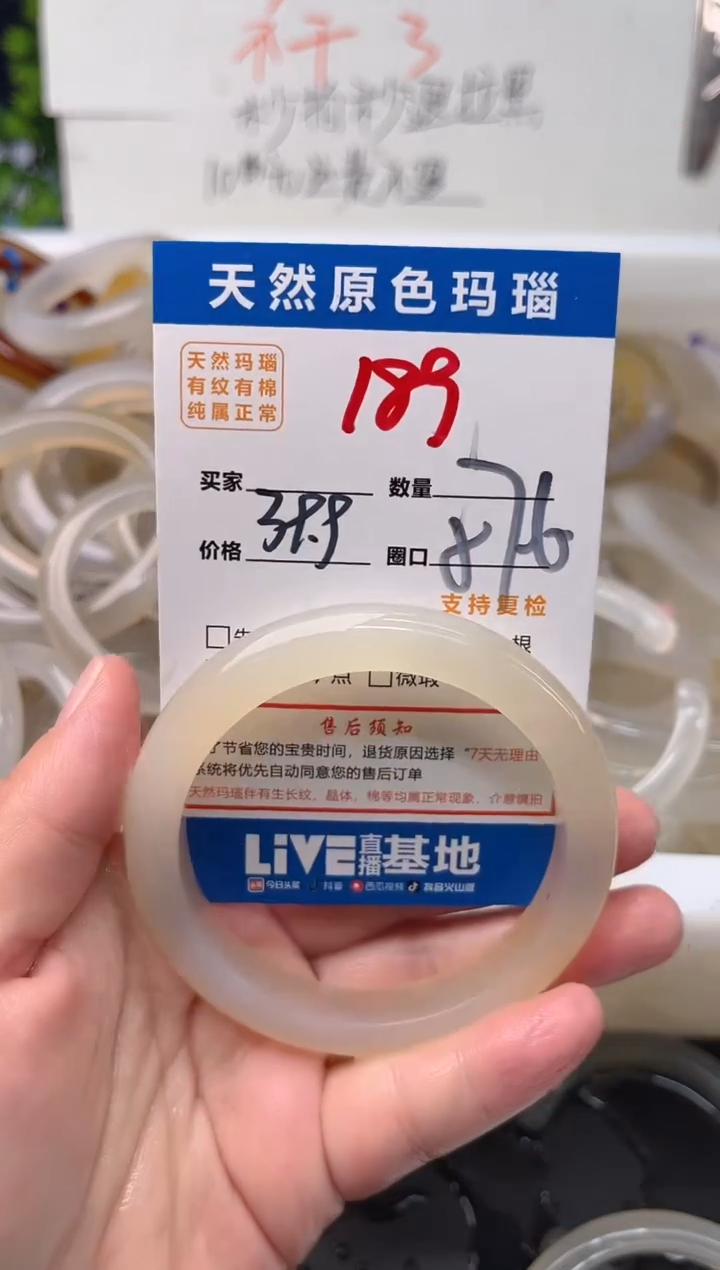手镯玛瑙/玉髓未镶嵌189