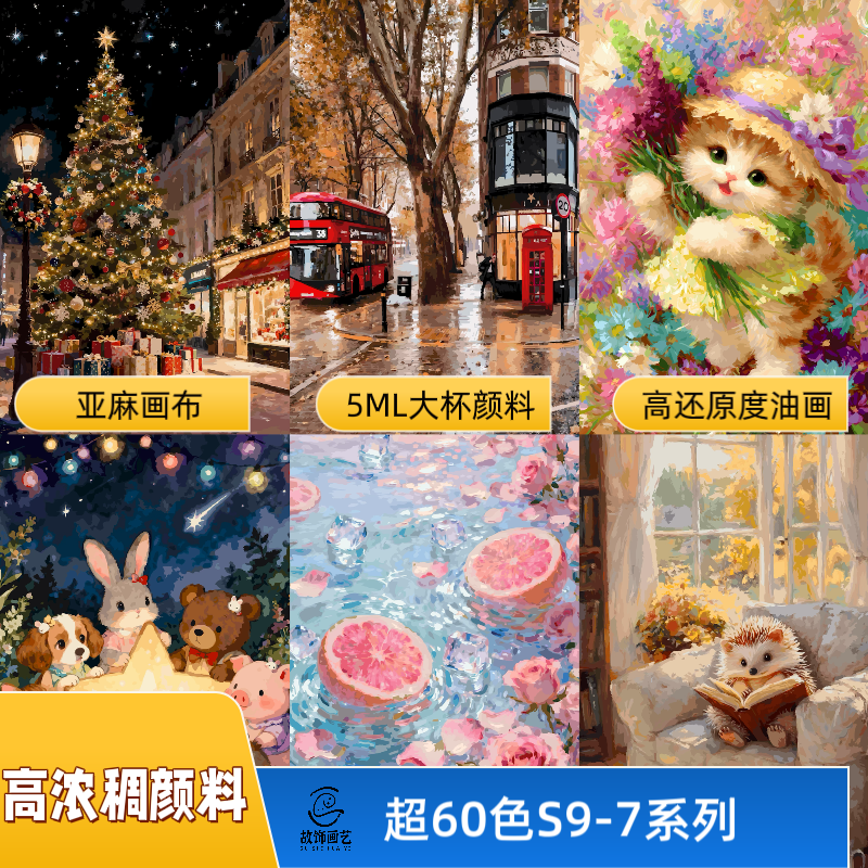 故饰画艺5ml高浓稠颜料超60色（S9-7合集）高品质diy数字油画