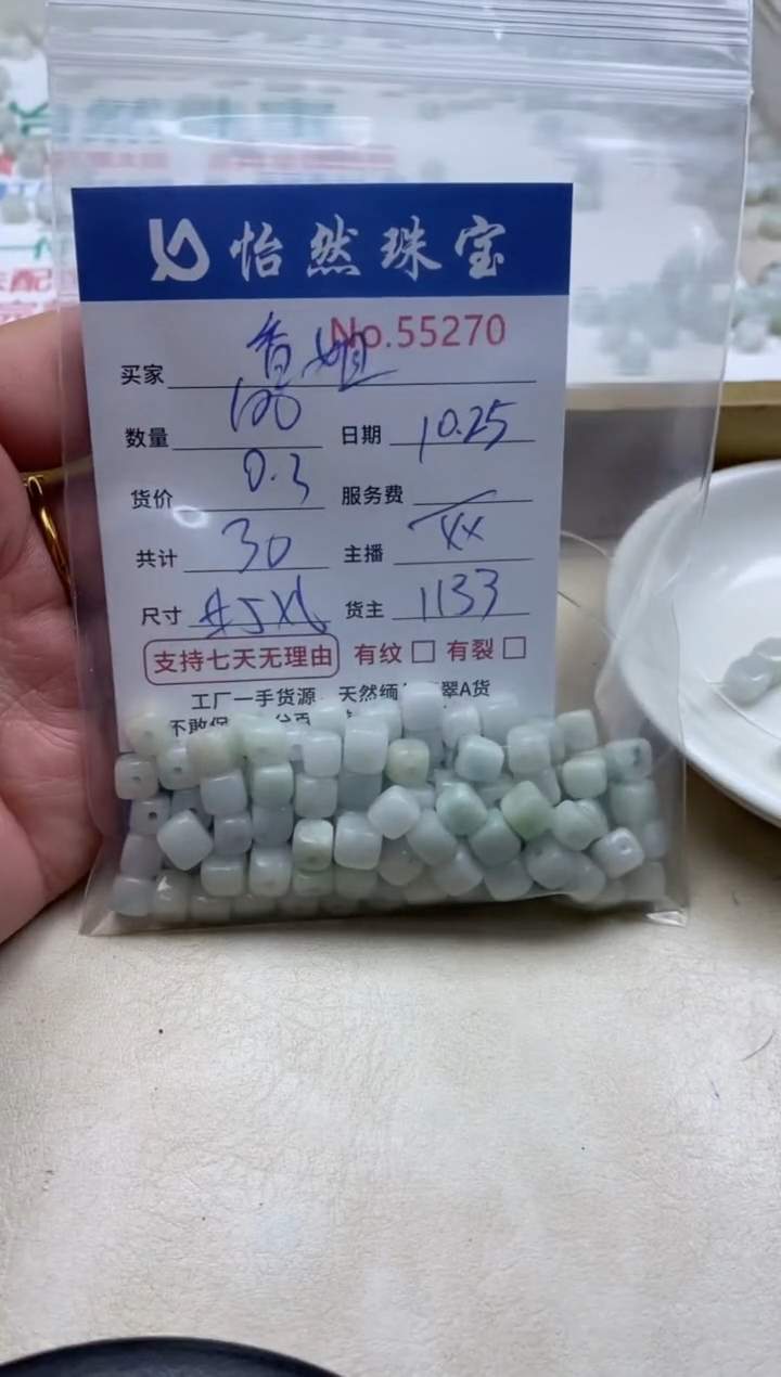 散珠翡翠香****量单：55270