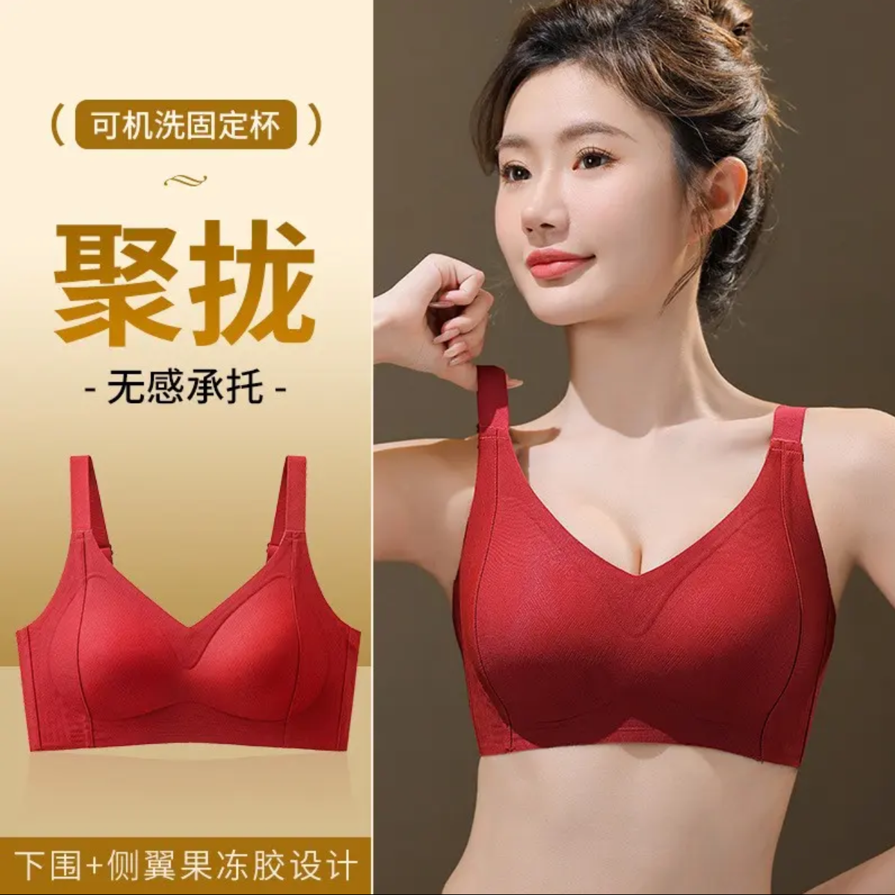 新款全固定机洗不跑杯按摩果冻胶无痕聚拢收副乳防下垂文胸无钢圈