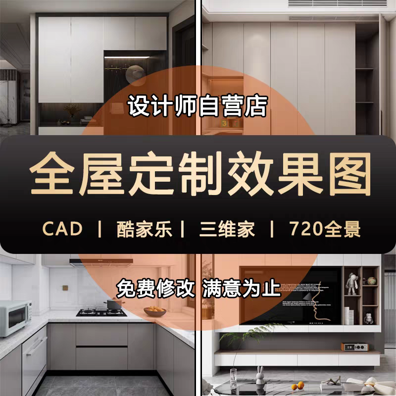 全屋定制结构效果图施工图