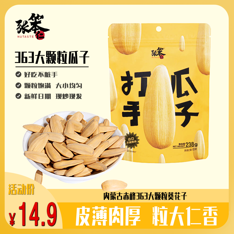 张笨仁打手瓜子238g古法脱皮酥脆多味瓜子网红零食大颗粒脱皮瓜子