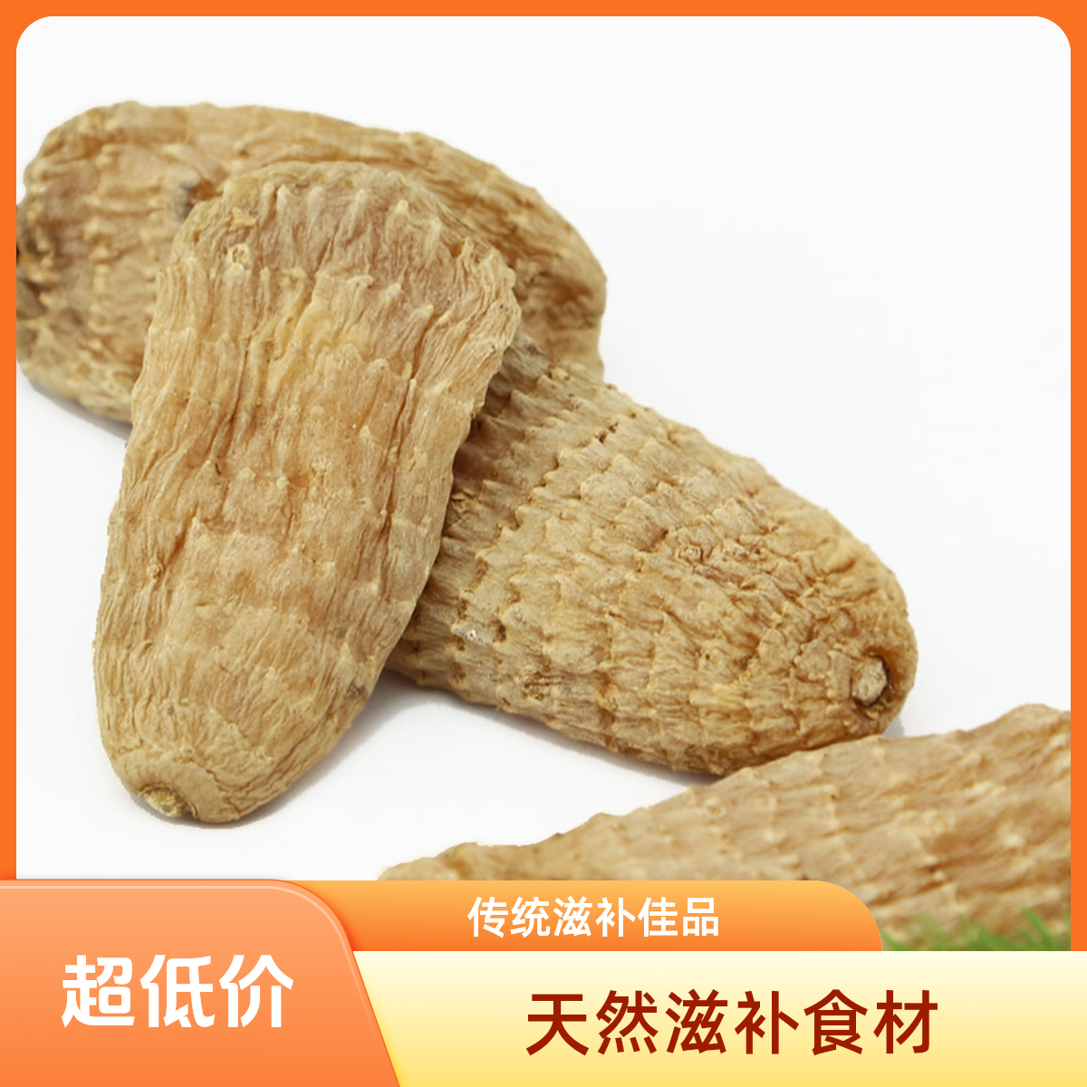 长白山野生干天麻