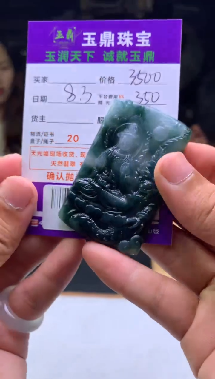 定制翡翠未镶嵌北**族F02009028