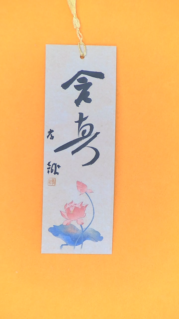 【闪购商品】书法江孝龙书法文创书签含真7*21