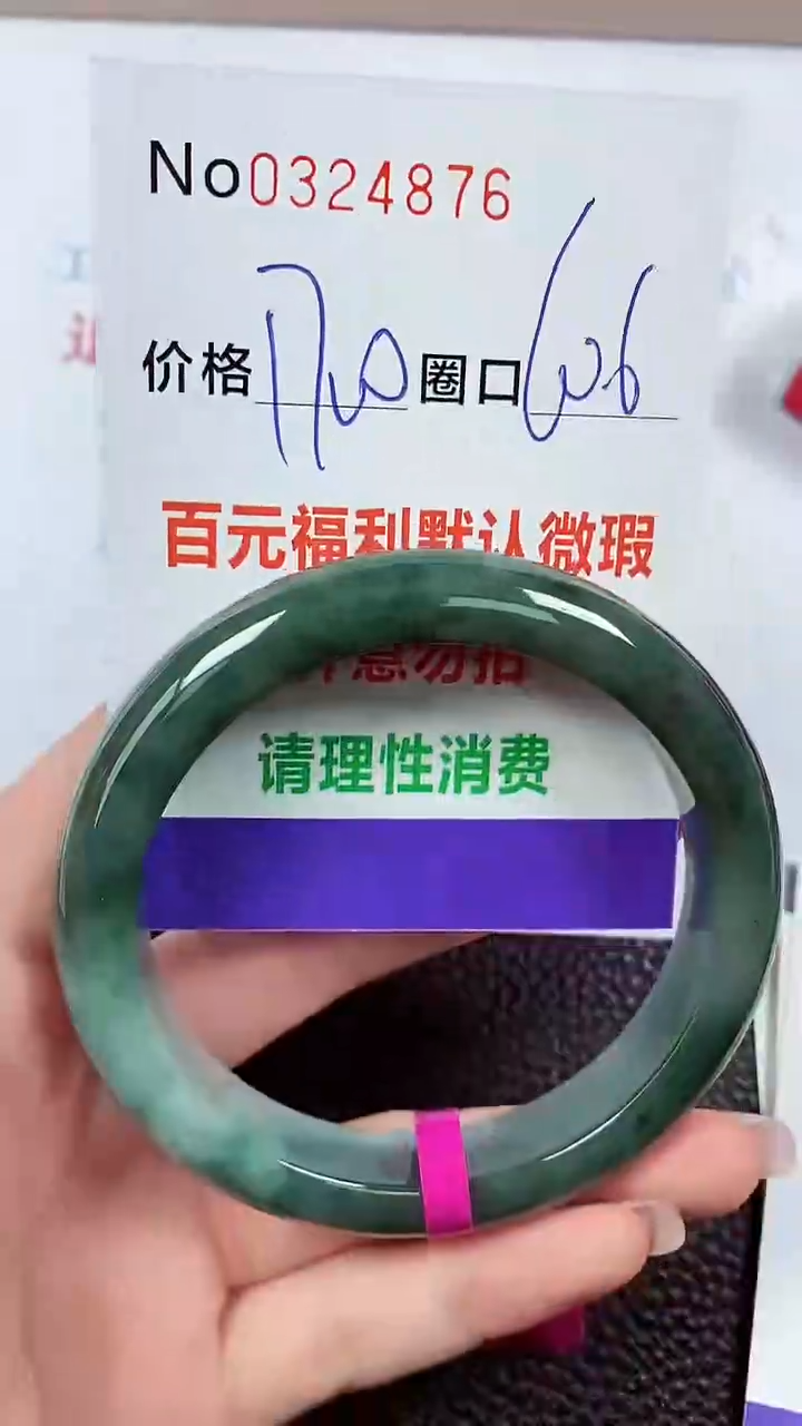 【闪购商品】翡翠手镯未镶嵌00324876