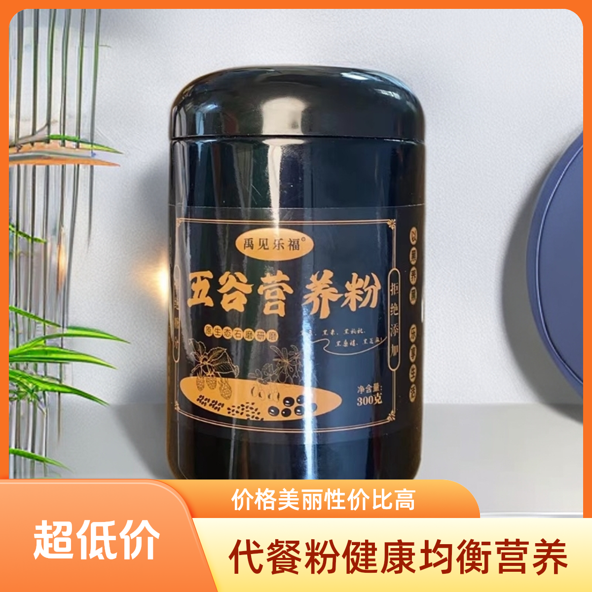 黑芝麻五黑粉现磨免煮即食营养五谷杂粮代餐粉黑米早餐五谷杂粮粉