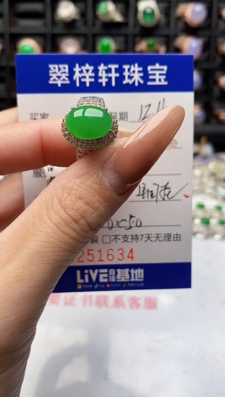 未镶嵌戒指翡翠1634