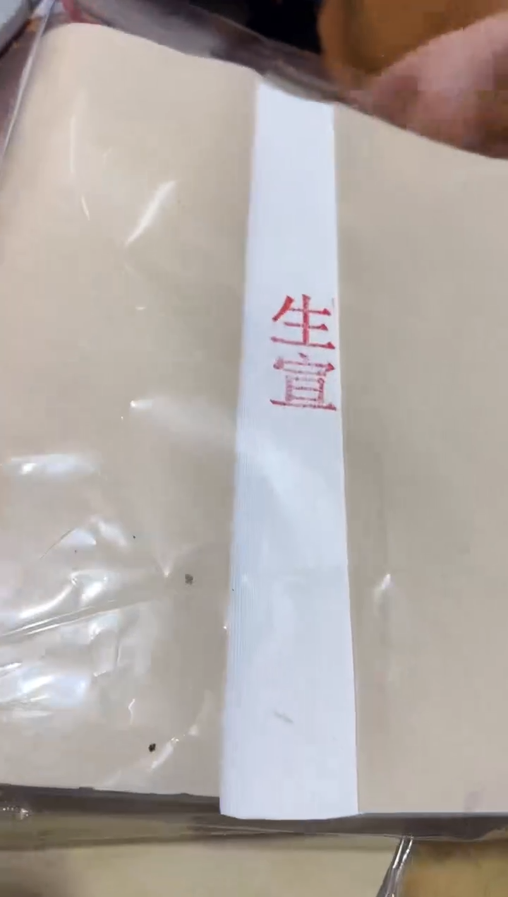 小刀头四尺对开半生熟1包100张