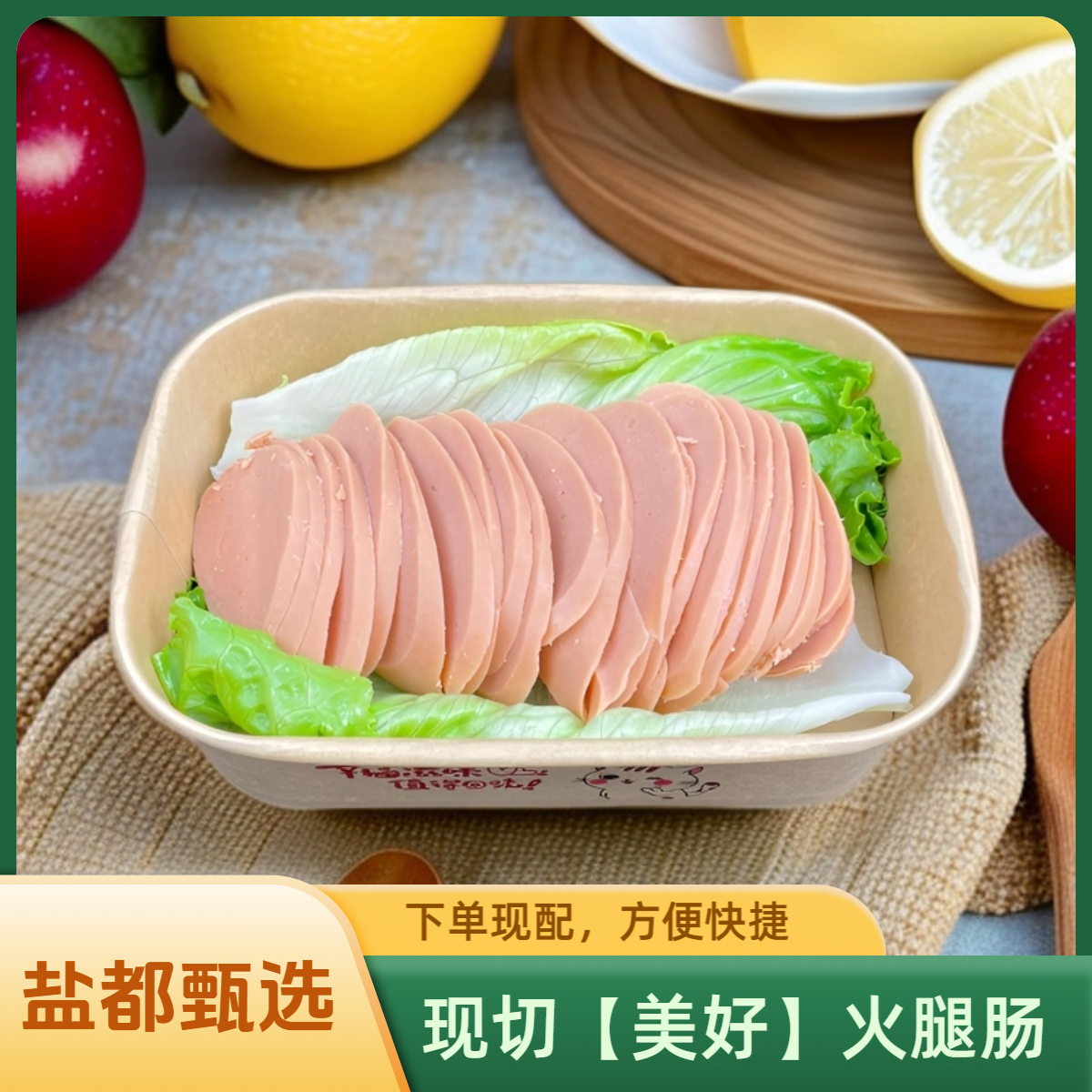  美好火腿肠【现切】130g起【钵钵鸡/火锅食材】