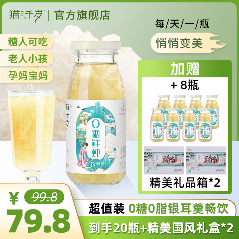 猫千岁有机鲜炖银耳 零糖零脂 甄选有机鲜银耳 减脂控糖 代餐优选