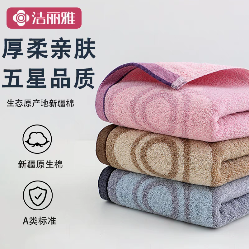 洁丽雅毛巾纯棉A类加厚8992面巾家用洗脸巾全棉成人男女吸水柔软
