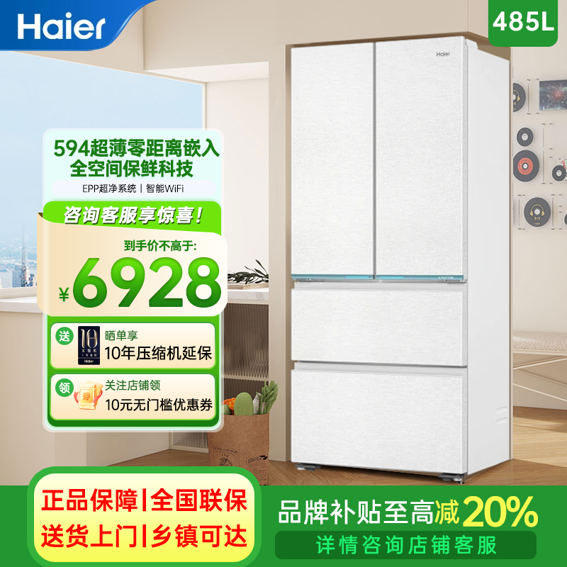 海尔【山茶花系列】485升法式多门594mm专业超薄零距离自由嵌入冰箱