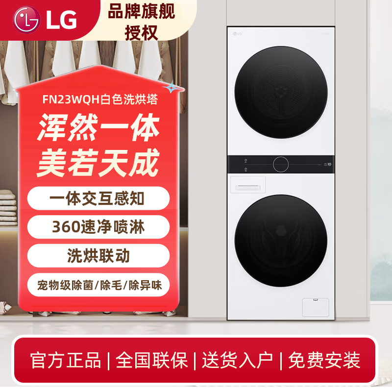 【胆大说预售专链】LG洗烘塔白色13+10平嵌洗干一体机热泵式烘干