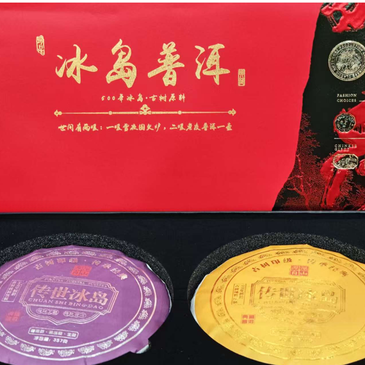 传世冰岛礼盒装冰岛一生一熟双饼普洱茶云南七子饼配礼袋伴手礼