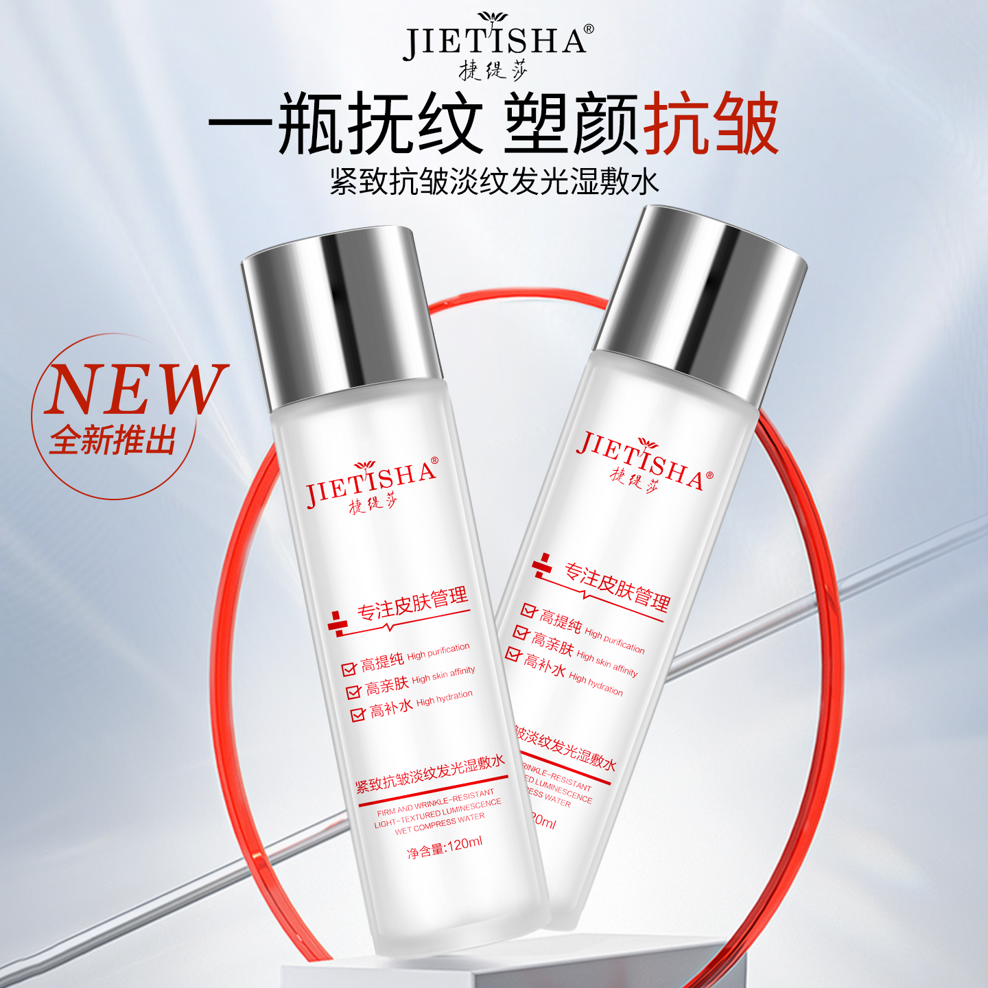（拍一发二）捷缇莎紧致抗皱淡纹发光湿敷水