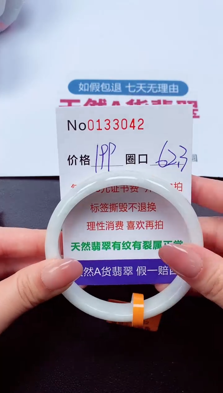 【闪购商品】翡翠手镯未镶嵌  0133042