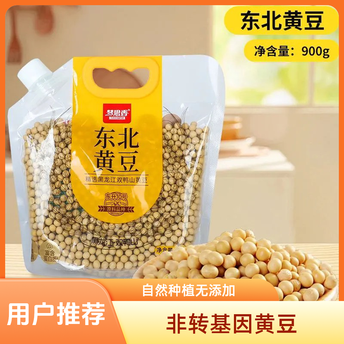 梦思香东北黄豆900g