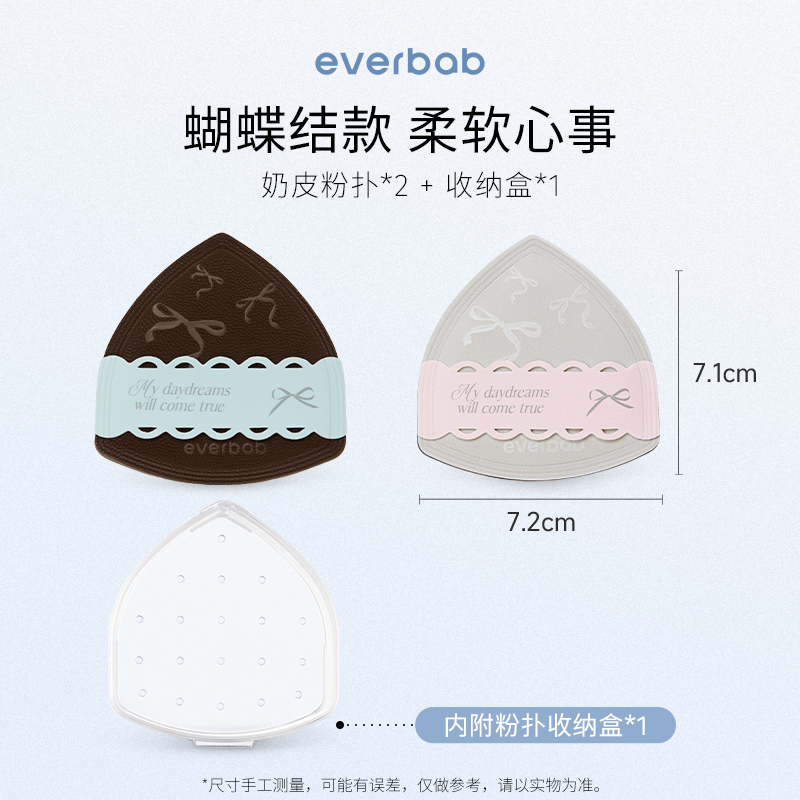 【自播专享】everbab艾蓓拉蝴蝶结奶皮气垫粉扑粉底液化妆粉扑