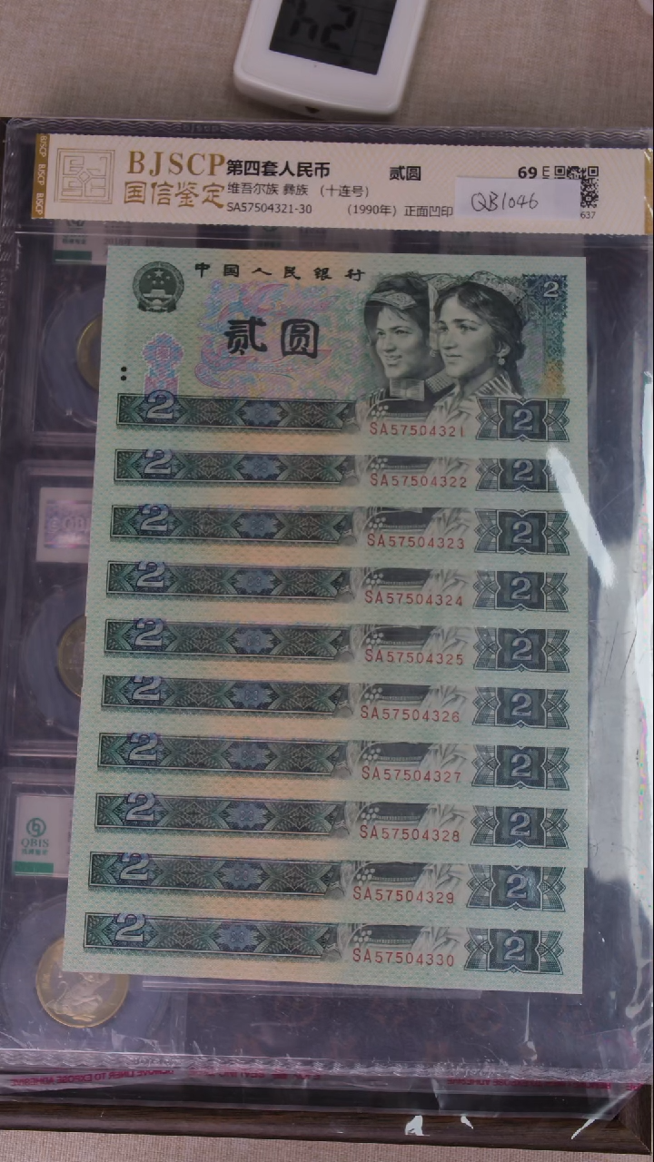QB1046---90年2元十连号