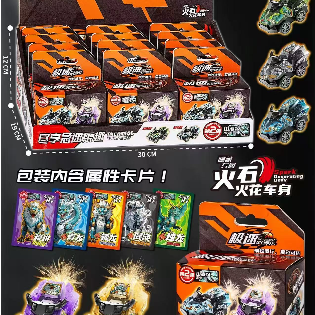 797   极速火石摩托礼盒套装【到手一盒12个】