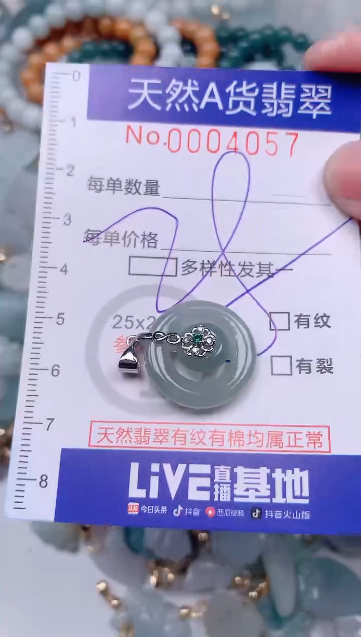 【闪购商品】翡翠挂件未镶嵌00004057