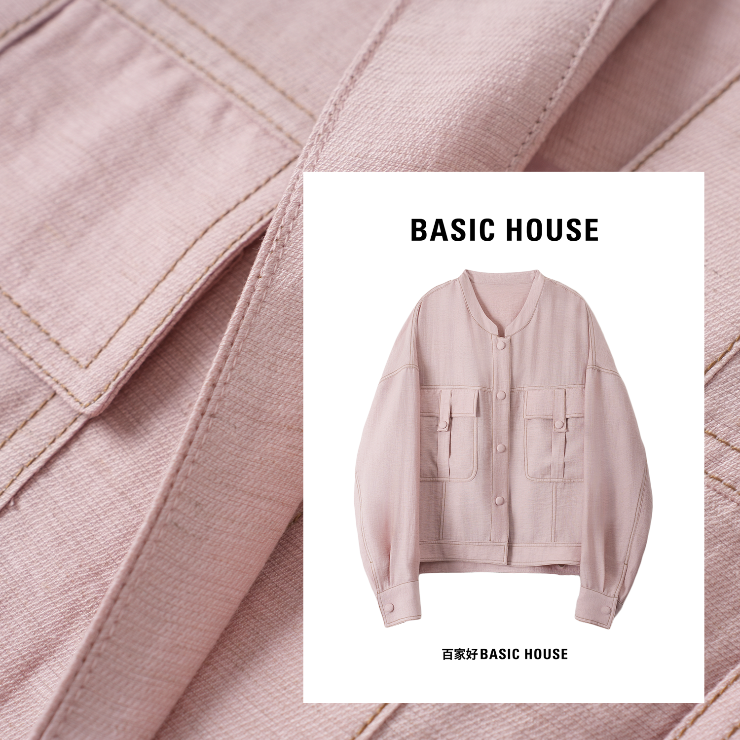 Basic House/百家好2025新款结构设计师款圆领韩版薄款外套4972YY