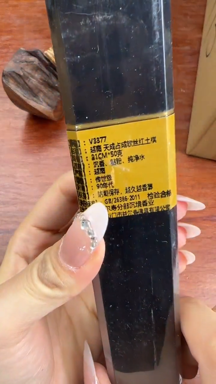 线香52号 V3377 越南天成占成软丝红土棋 50克*2