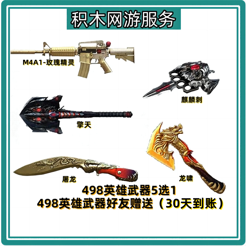CF穿越火线49800CF点英雄屠龙麒麟刺擎天龙啸M4A1玫瑰精灵等