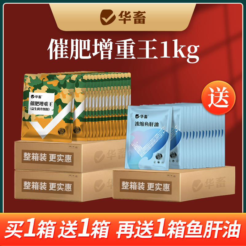 双十二专属【拍1箱发3箱】催肥增重王猪增肥育肥宝猪牛羊鸡鸭鹅Z