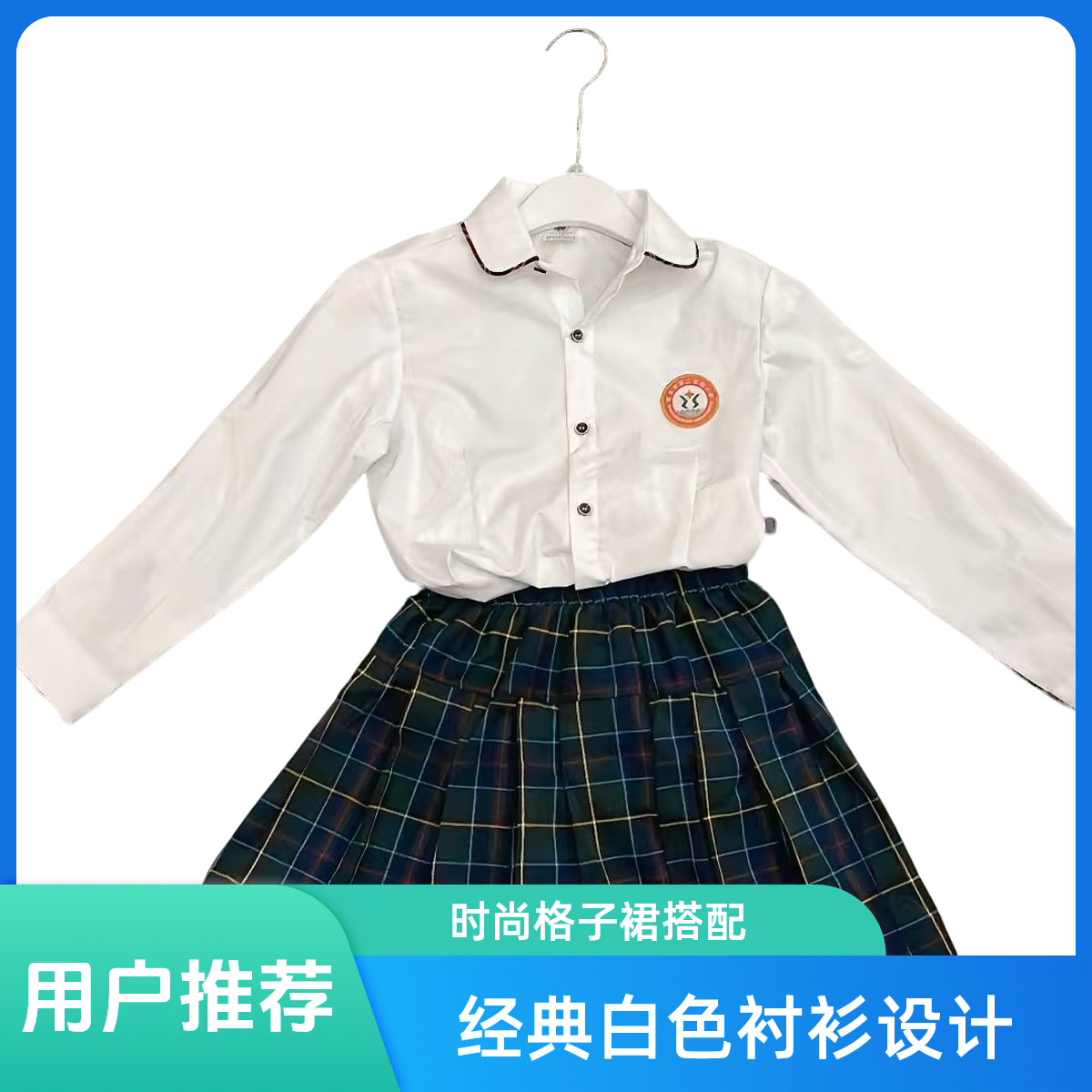 学生校服女款衬衫套装（二实小）