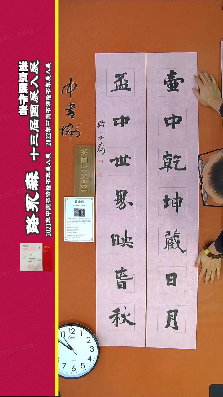 【闪购商品】书法18·1G路永森书法作品