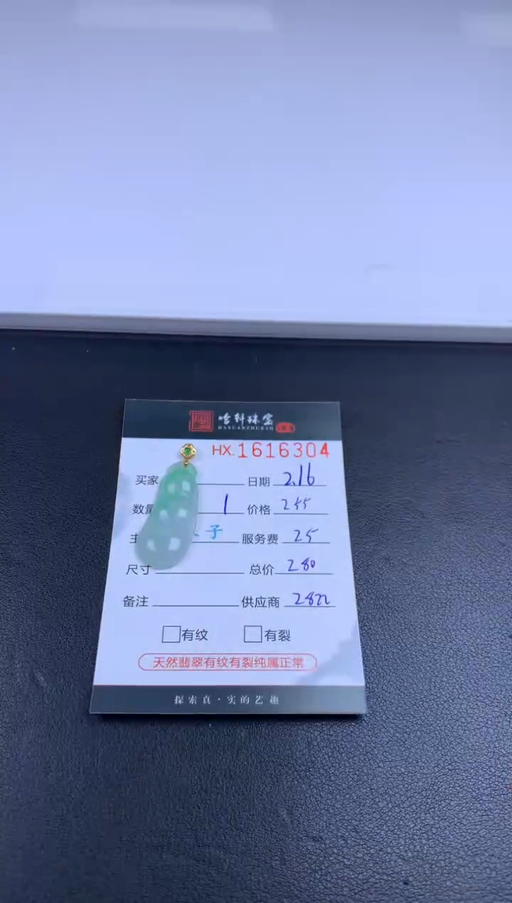 【闪购商品】翡翠挂件未镶嵌哈轩 挂件1