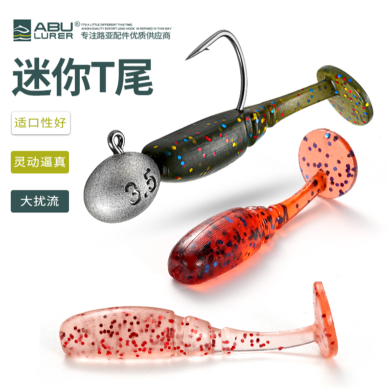 ABU LURER迷你小T尾根钓软饵3.8cm路亚假饵微物根钓T尾