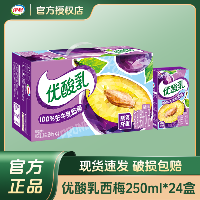 【5月产】伊利优酸乳西梅味轻乳果汁饮品250ml*24学生儿童整箱