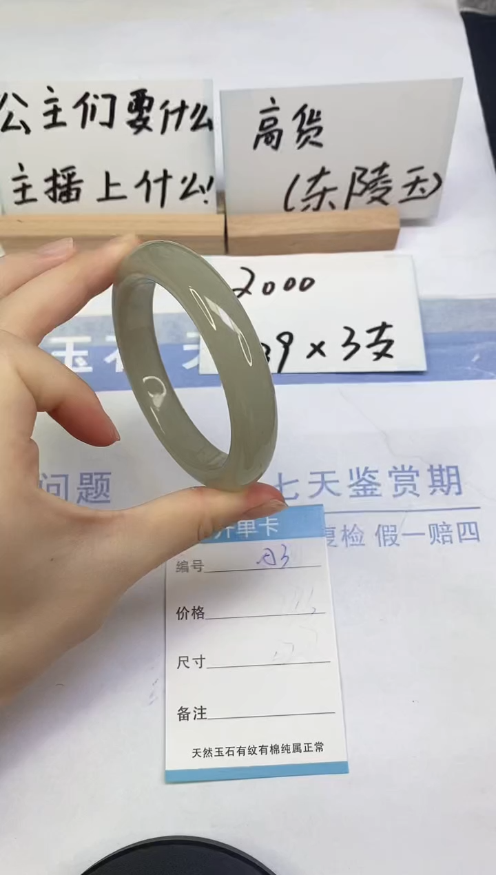 未镶嵌手镯东陵石A3  60.3