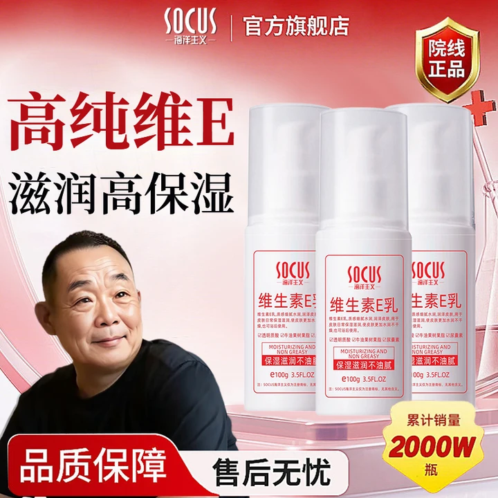 【东.來&许昌代购】维生素e乳保湿补水秋冬干燥擦脸面霜男女士正品.