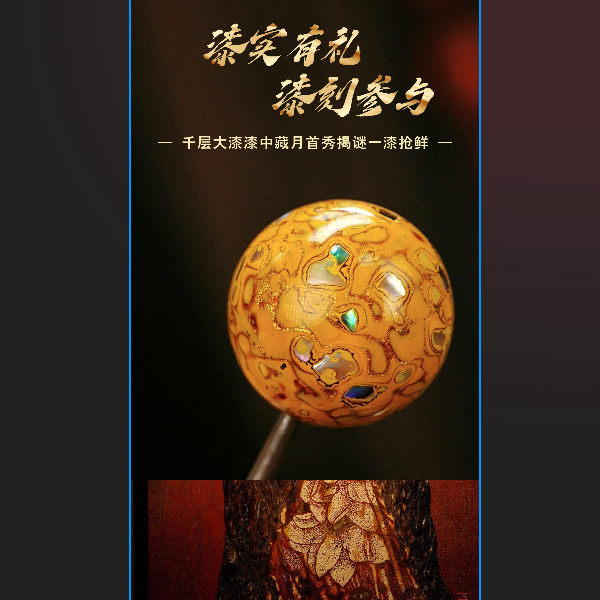 七巷大漆2.0黄色螺钿单珠